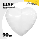 Шар фольгированный Сердце 90 см (Белый)
