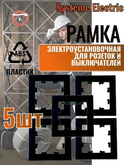 AtlasDesign 1-постовая рамка, ATN001001 карбон 5шт