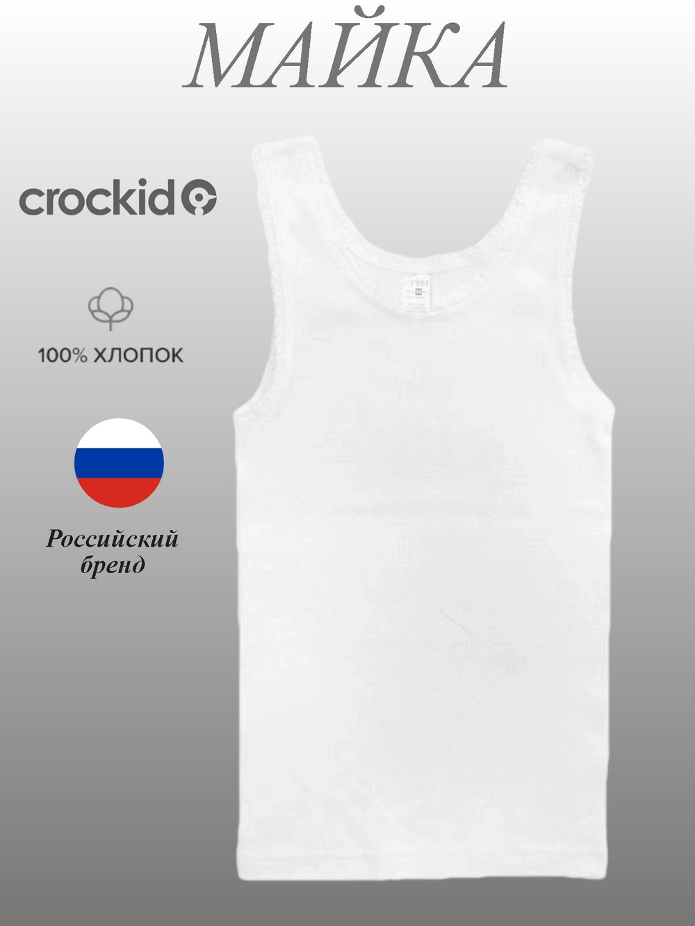 К 1077/белый майка для девочки