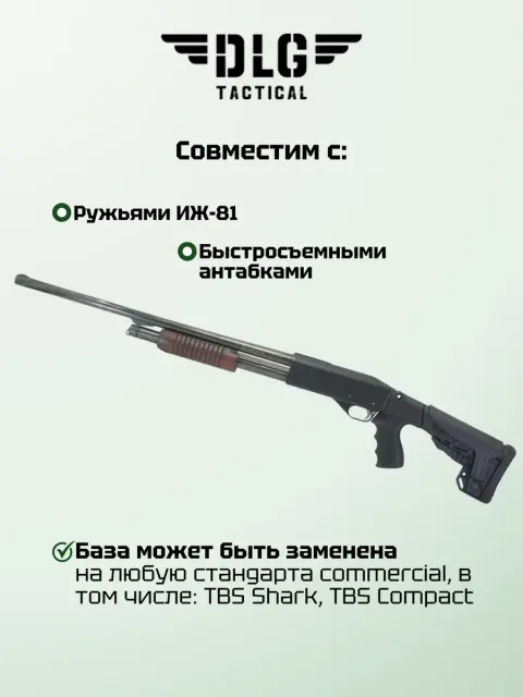 Приклад ИЖ 81 пластик, DLG Tactical