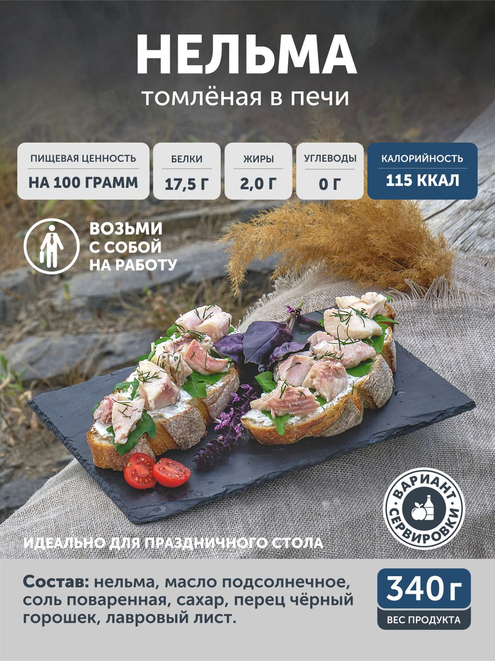 Нельма томлёная в печи ТАЁЖНЫЙ ЦЕХ консервы рыбные, 340 г