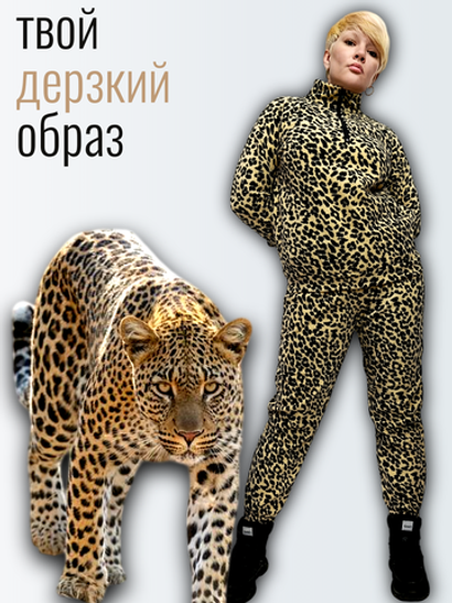 22112 Костюм женский флисовый леопард (52)