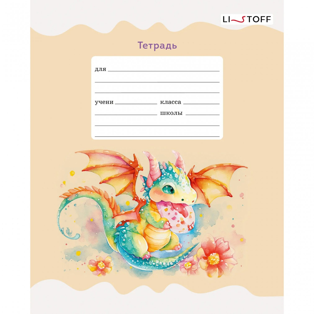 Тетрадь А5 12л., линия, Канц-Эксмо, скрепка, мелованная картон, выб. лак, "Дракончики", 5 дизайнов
