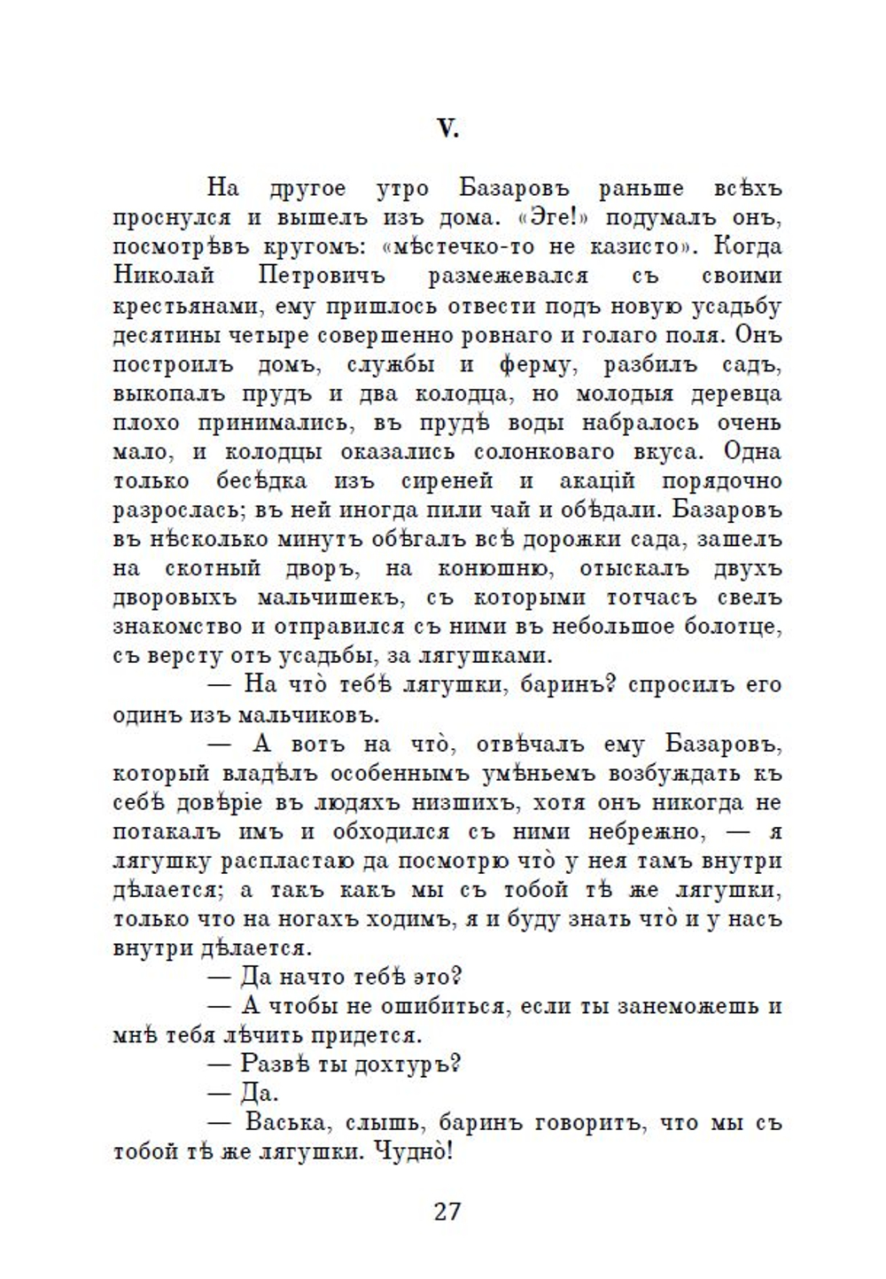 Электронная книга с романом И.С. Тургенева "Отцы и дети", в дореформенной орфографии