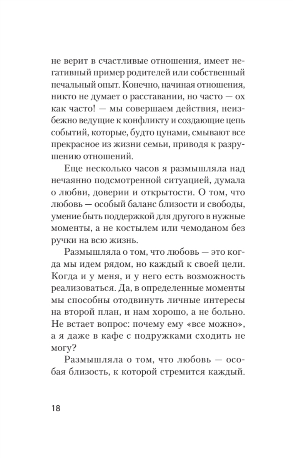 Что делать, если в отношениях тупик. Давай попробуем еще раз (#экопокет)