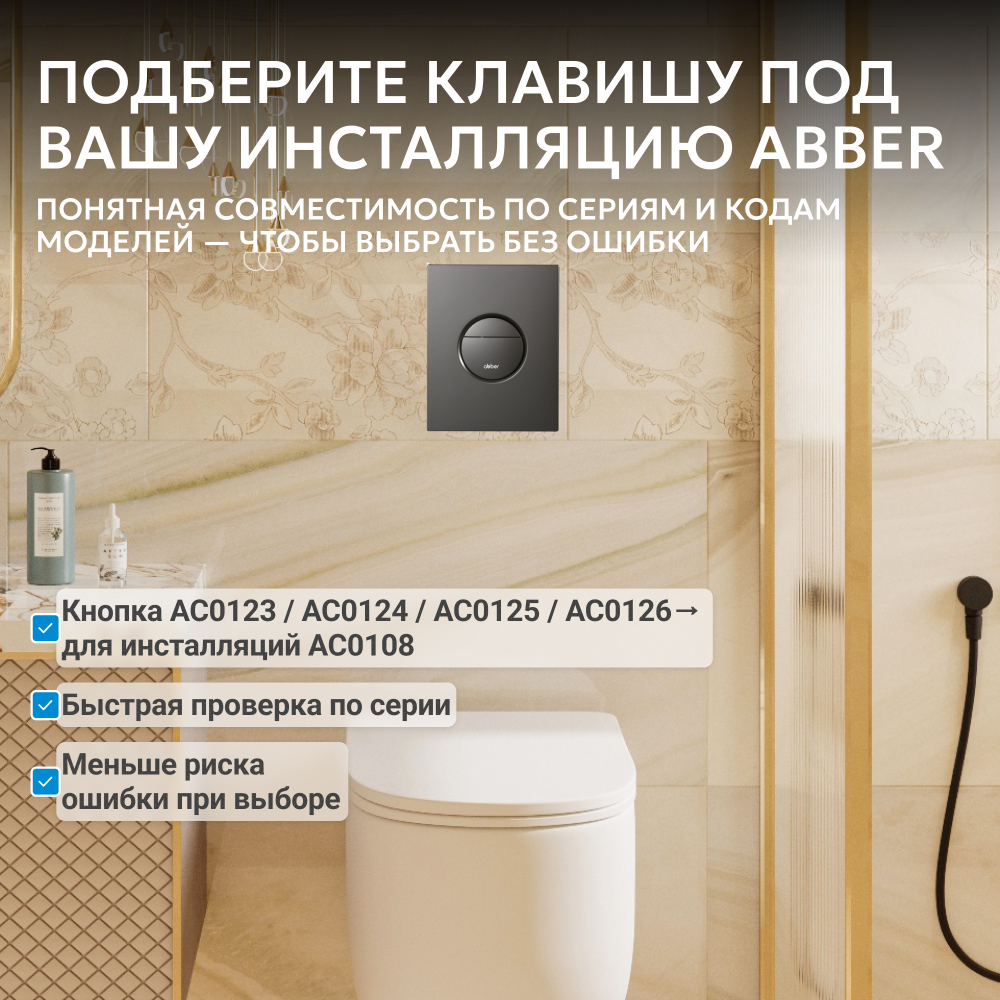 Кнопка смыва ABBER AC0126NG пневматическая, оружейная сталь