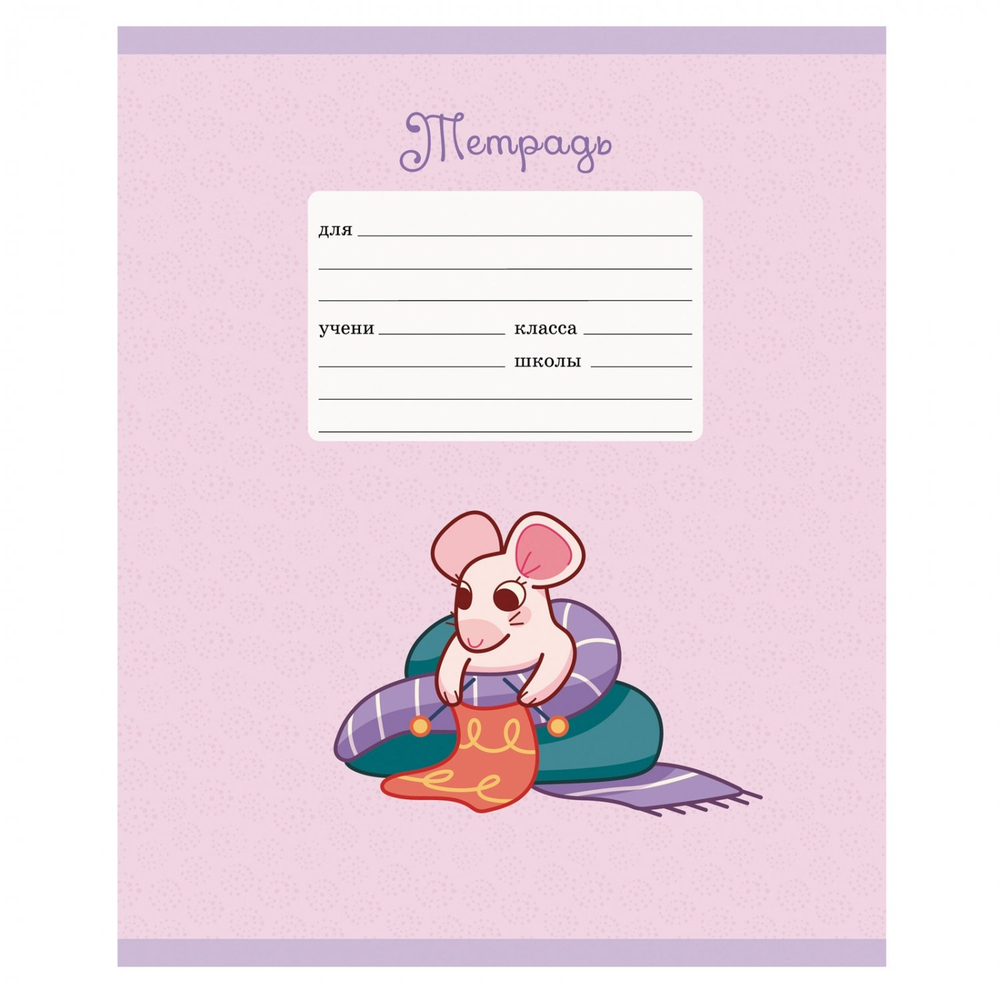 Тетрадь А5 12л., линия, Канц-Эксмо, скрепка, мелованная бумага, выб. лак, глиттер, "Славные мышки", 5 дизайнов