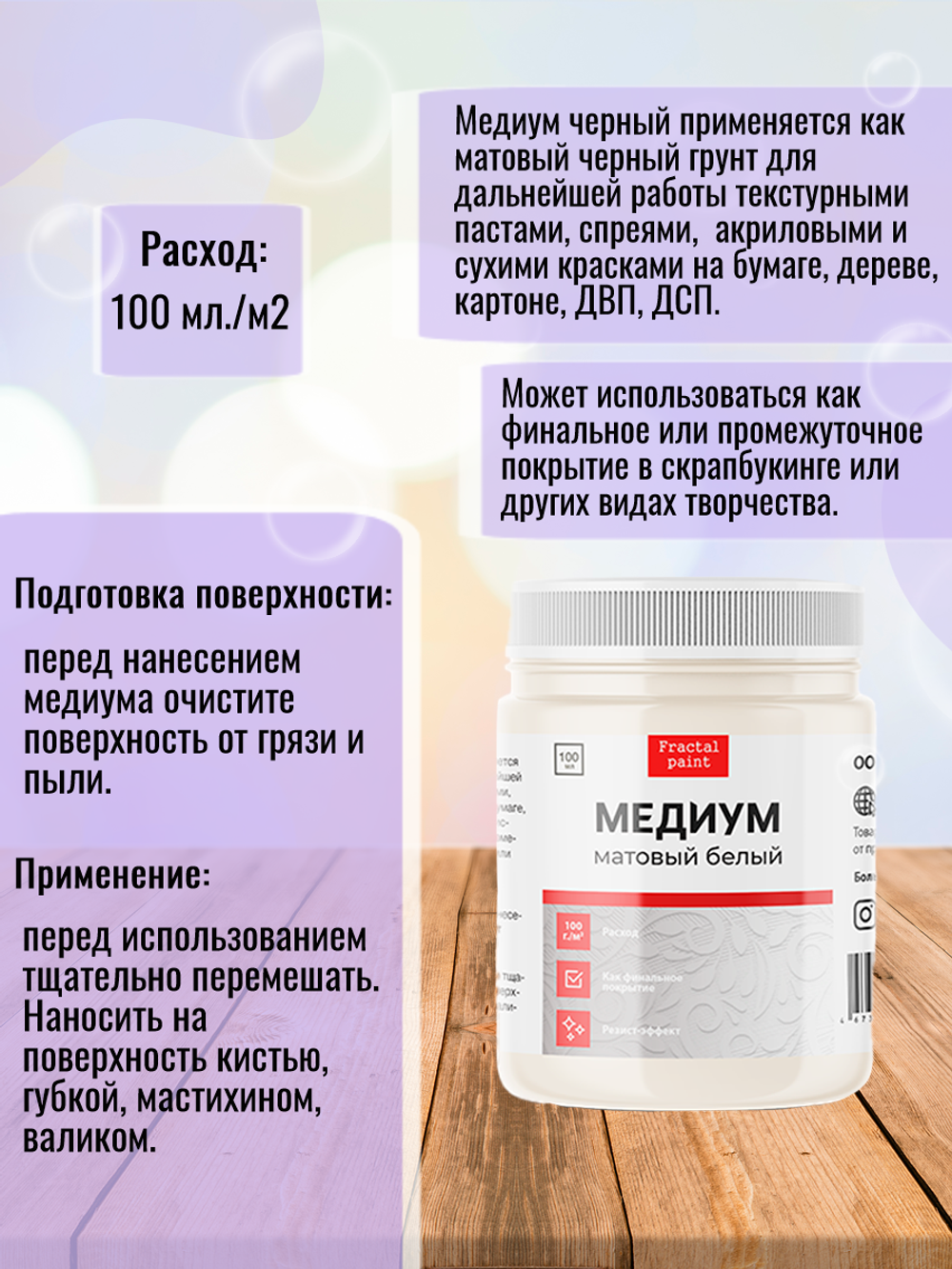 Медиум акриловый белый матовый