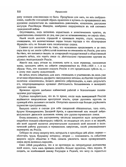 В борьбе с большевизмом. Воспоминания | П.М. Авалов