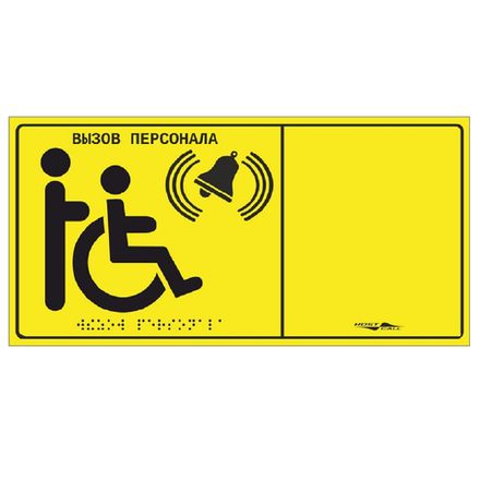 Табличка тактильная с пиктограммой "Инвалид"