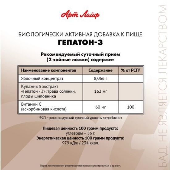 Взвар "Гепатон-3"