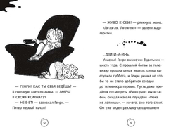 Ужасный Генри и дом с приведеньями