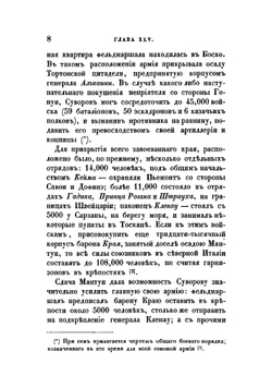 История войны России с Францией в царствование Императора Павла I в 1799 году. Том III | Д. А. Милютин