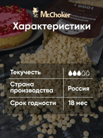 шоколад кондитерский белый, 27% какао, 1кг Mr. Choker