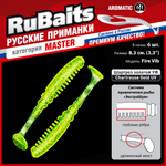 Рыболовные, силиконовые приманки Виброхвост рыбка RuBaits Fire Vib Набор для рыбалки на щуку, на судака, на окуня, на форель На спиннинг джиг микроджиг