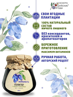 Конфитюр из жимолости с сиропом топинамбура, 280 г