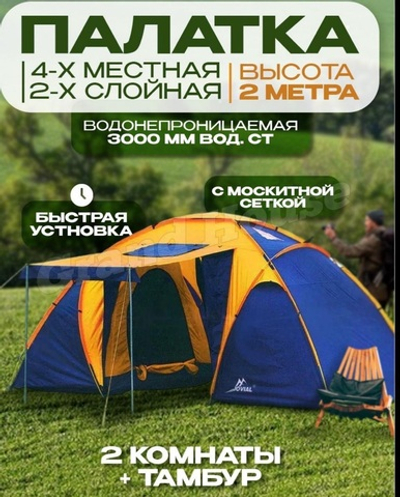 Палатка (две комнаты+тамбур)
