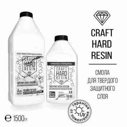 Эпоксидная смола для твердого защитного слоя CraftHardResin 1,5 кг