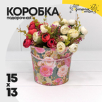Коробка Ваза для цветов 15х13 см "Цветы" с ручкой (Розовый)