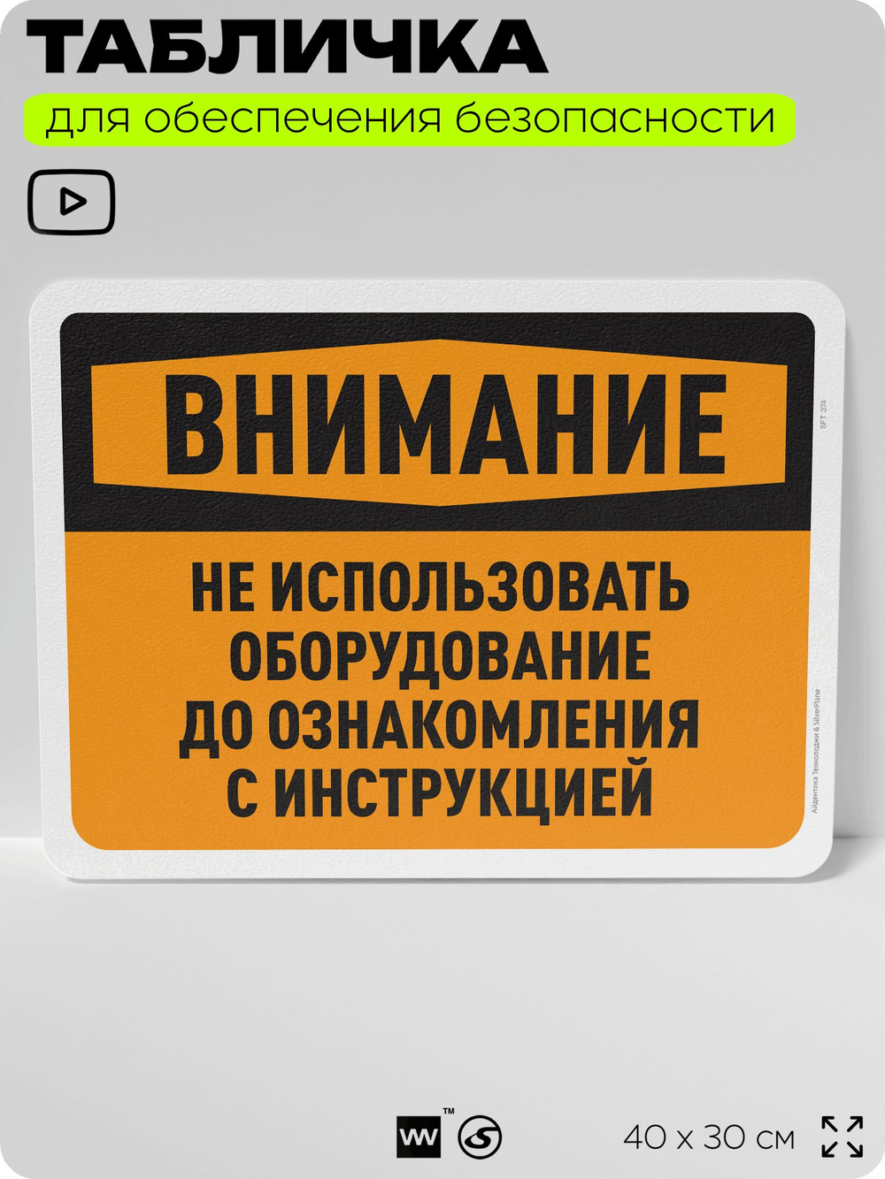 Табличка для обеспечения безопасности "Внимание, не использовать оборудование", для офиса, по охране труда для предприятия, организаций, 40х30 см, Silver Plane x Айдентика Технолоджи