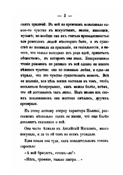 Графиня Полина | А.П. Глинка