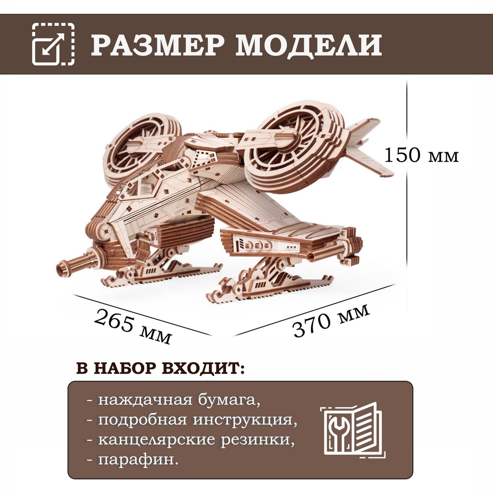 Деревянный конструктор Вертолёт Ночной Беркут (Lemmo)