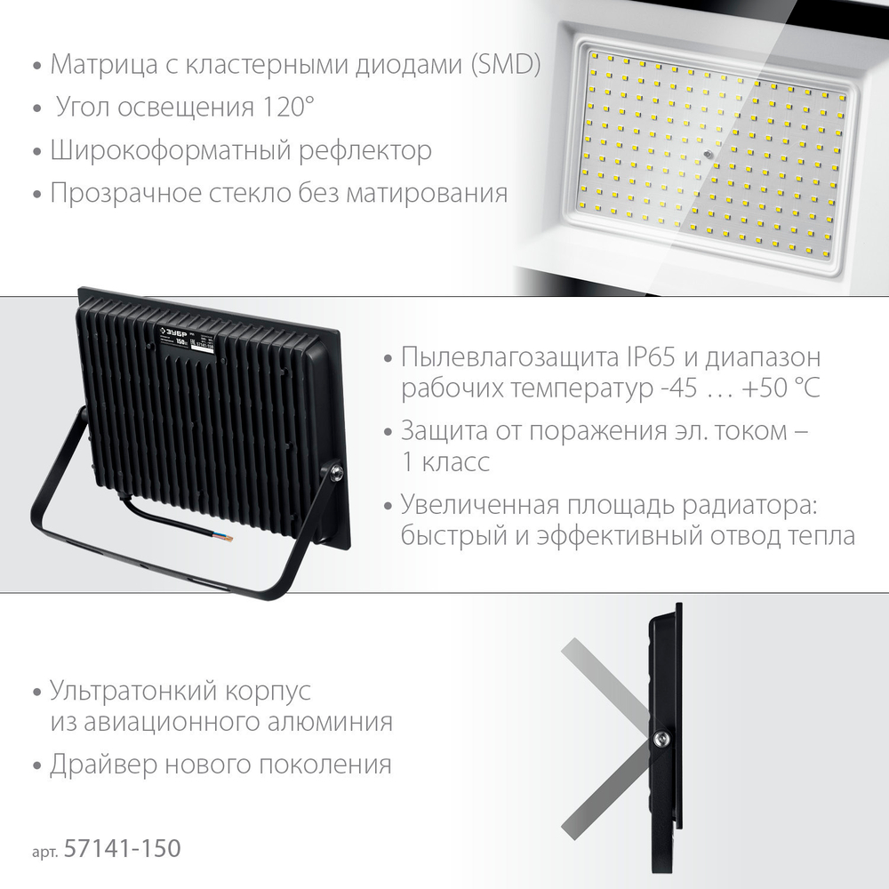 ЗУБР ПСК-150, 150 Вт, 6500 К, IP 65, светодиодный прожектор, Профессионал (57141-150)