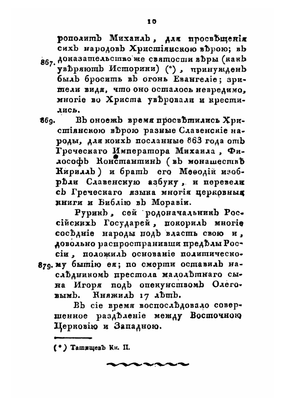 Российская история, изображающая важнейшие деяния российских государей | Д. Д. Похорский