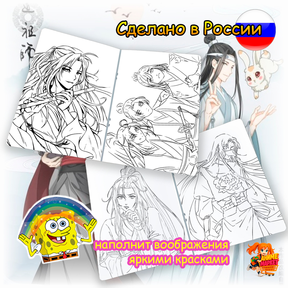 Раскраска Магистр дьявольского культа