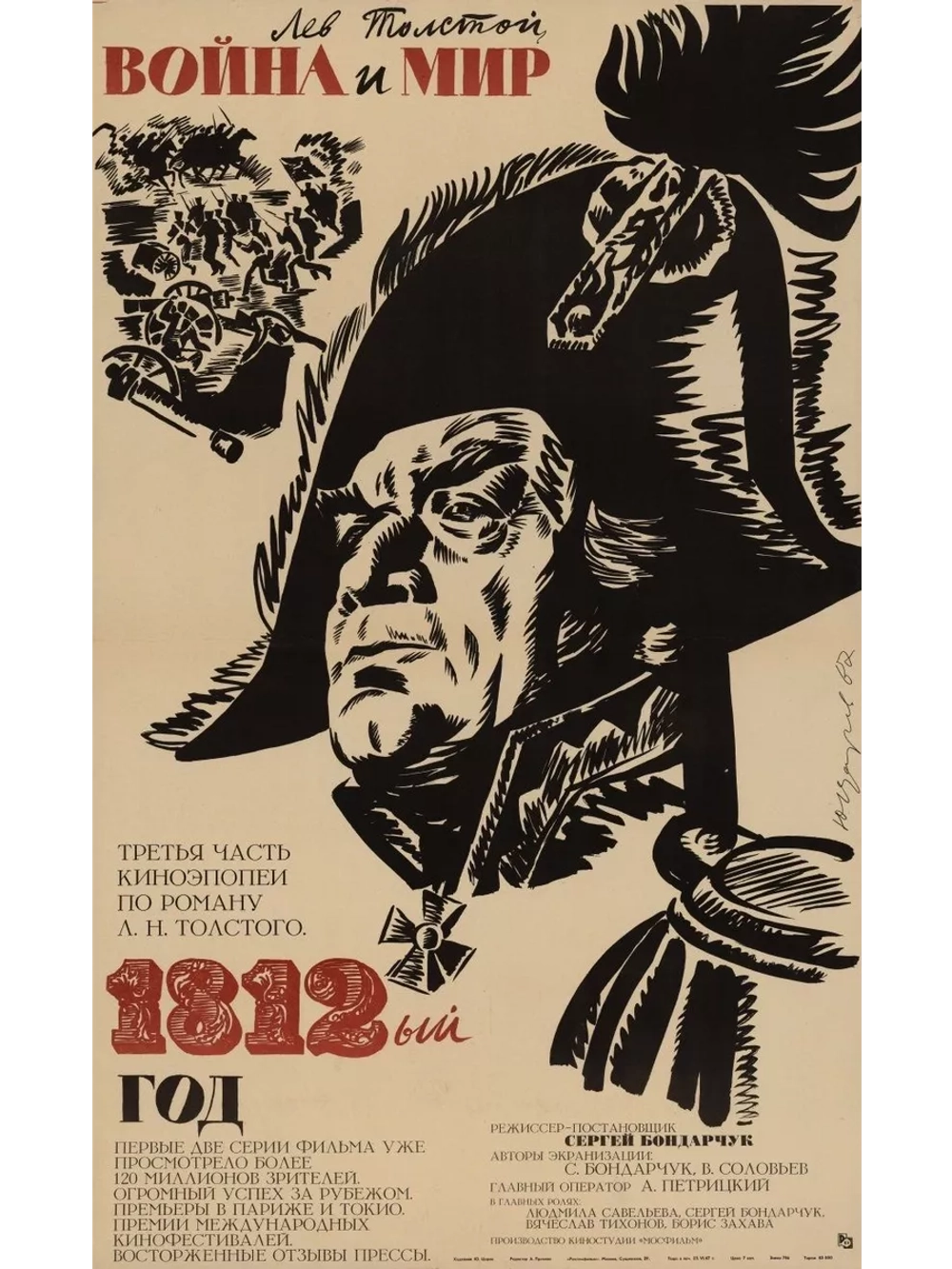 Война и мир: 1812 год (1967) (DVD-R)