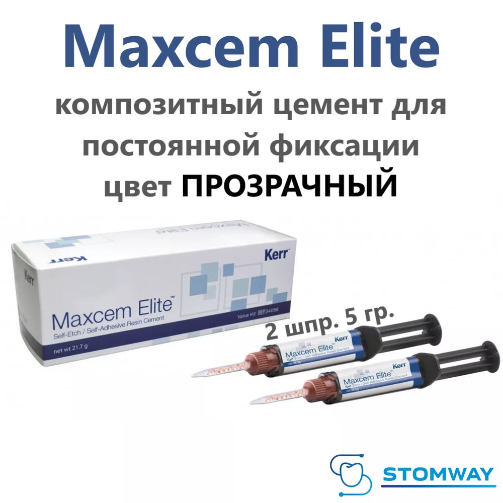 Maxcem Elite Прозрачный (2х5гр.) Максцем Элит, композитный цемент для постоянной фиксации, 34058