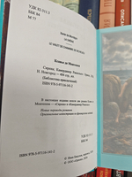 Сирена; Камердинер Ришелье