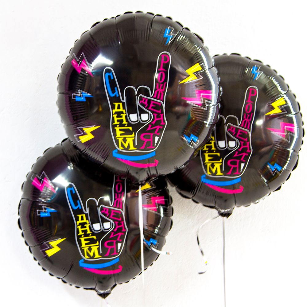 Шар (18''/46 см) Круг, С Днем Рождения, Крутой праздник!, Черный, 1 шт.