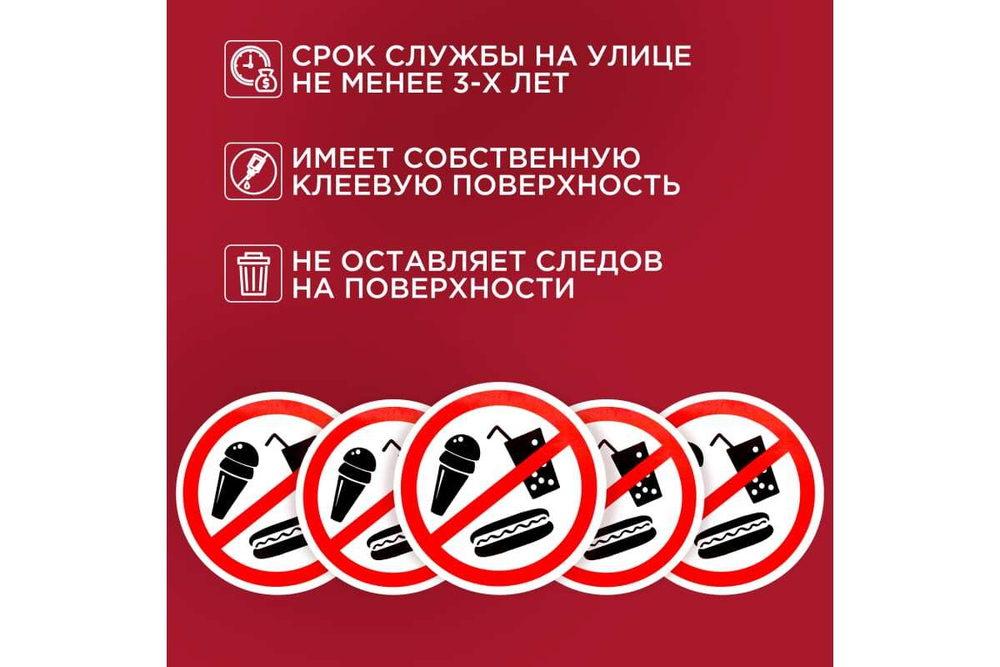 Наклейка-запрещающий знак REXANT С продуктами питания вход запрещен, 150x150мм 56-0041