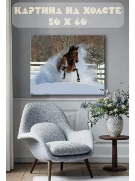 Картина на стену 40 X 50 Конь зимой
