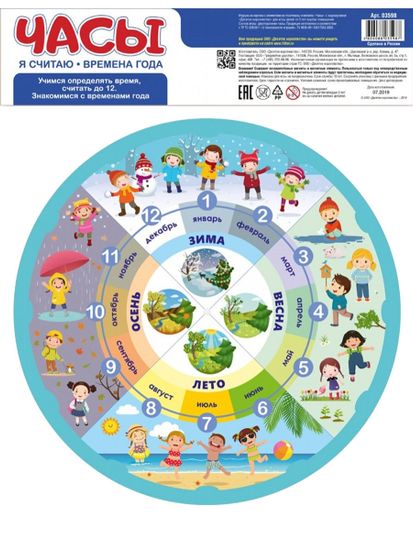 Игра развивающая "ЧАСЫ. Времена года. Режим дня" (двусторонние)