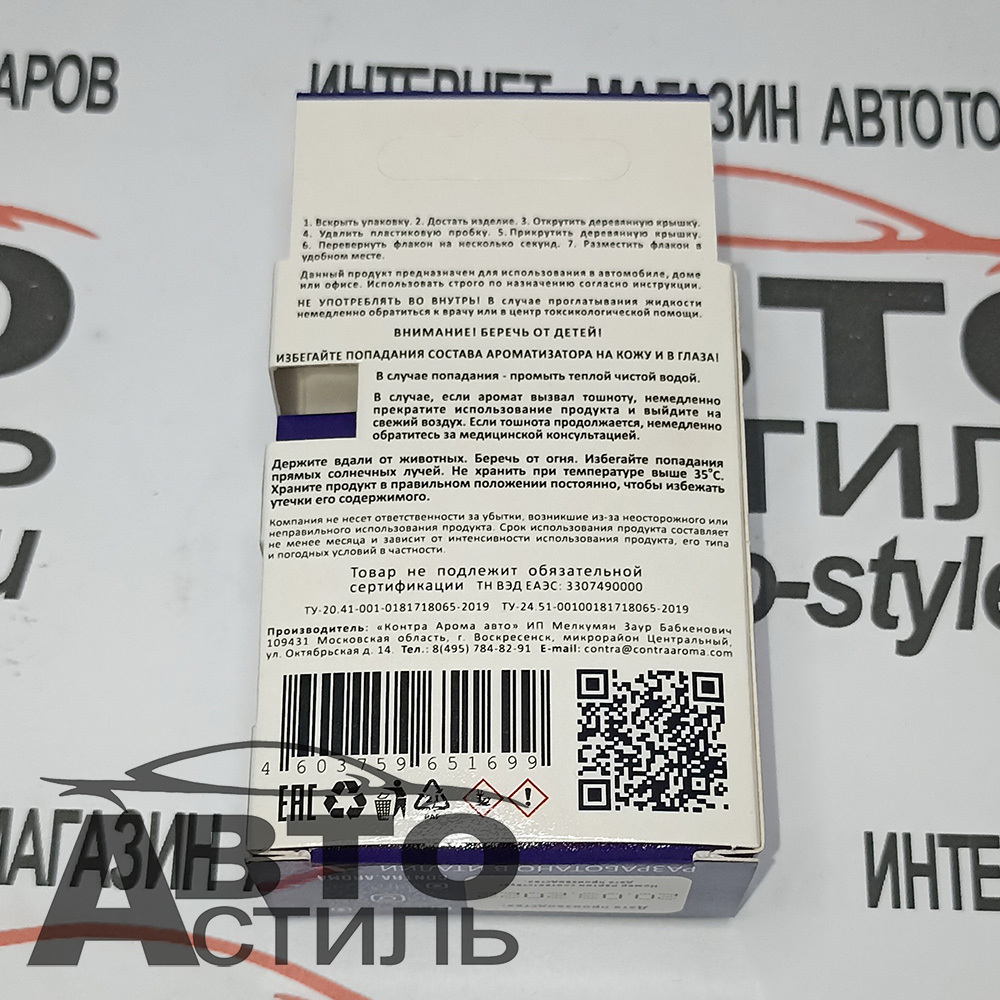 Ароматизатор бочонок Contra -SEX ORGASM TESTER(морбриз,мандарин+кард D-06
