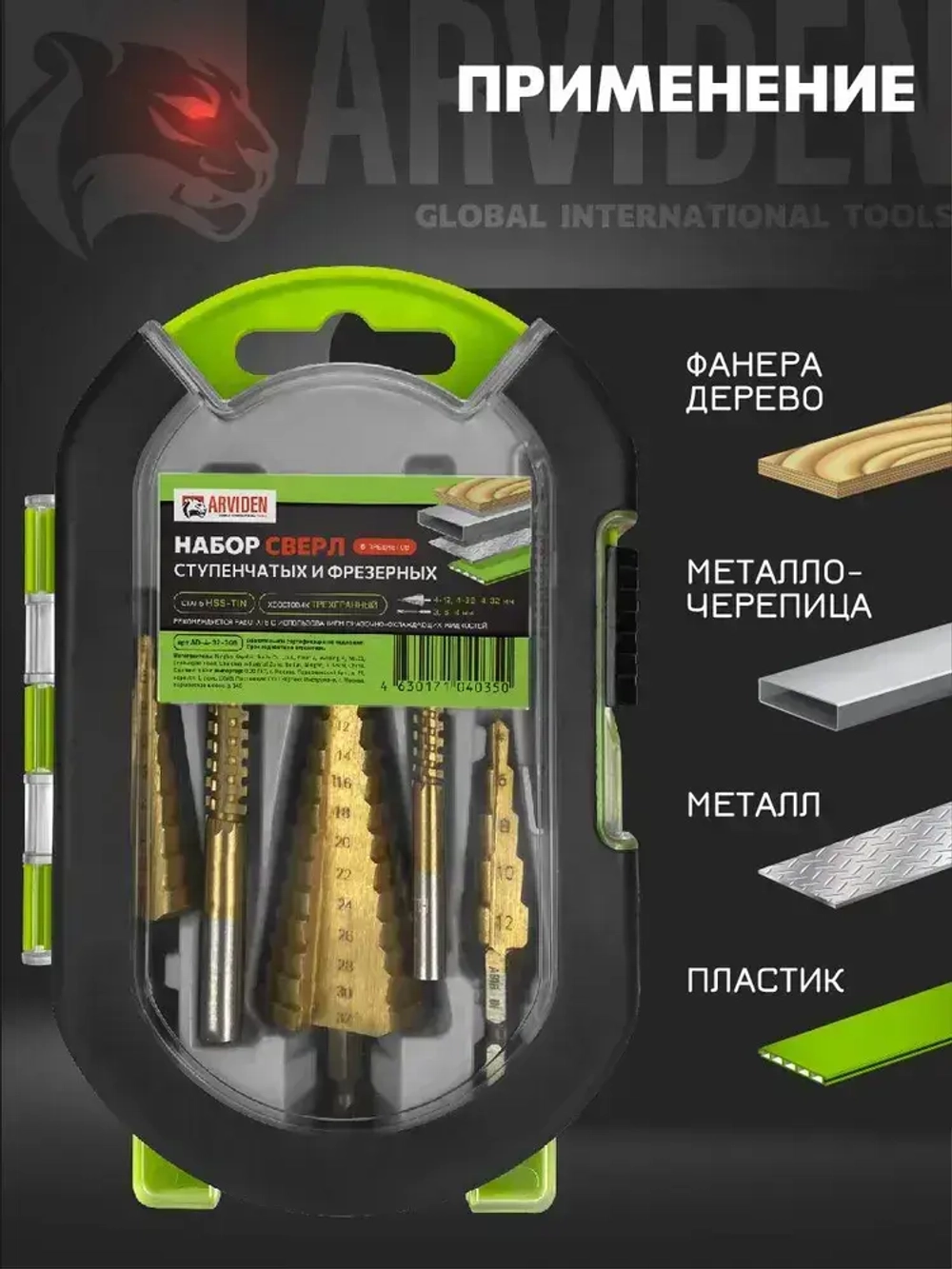 Сверло ступенчатое по металлу набор 6 предметов