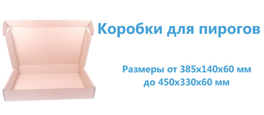 Коробки для пирогов