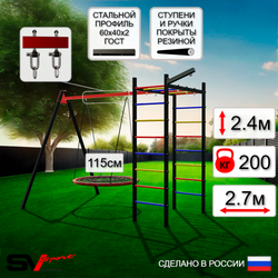Уличный спортивно-игровой комплекс Sv Sport У3123.2В1 (Гнездо 115см/Подвесы на втулке/Кронш бокс)