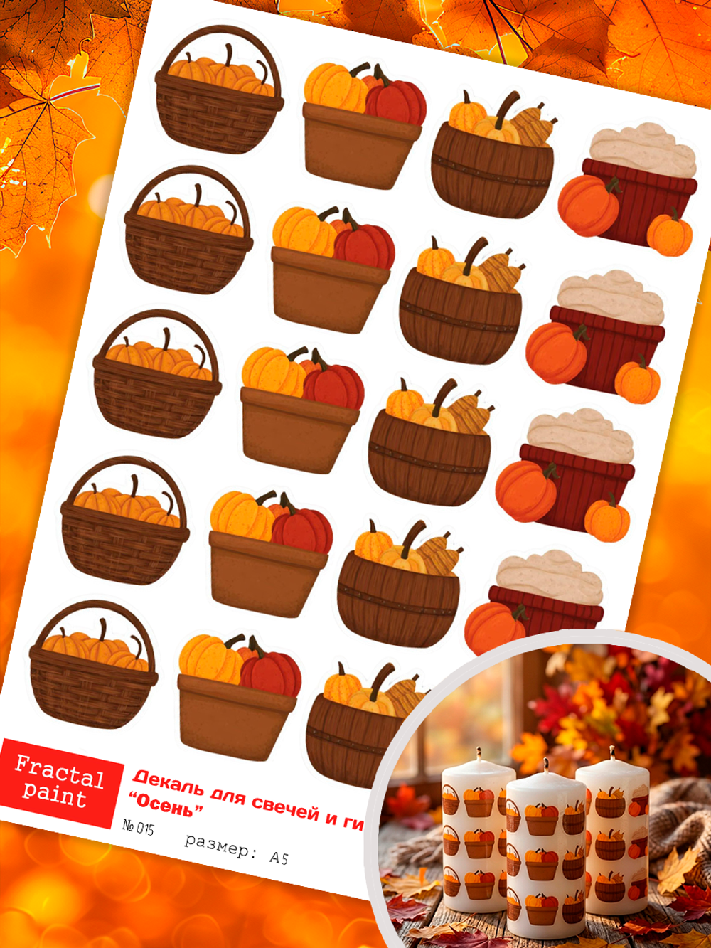 Трансфер переводной - декаль для свечей и гипса осень 015 А5