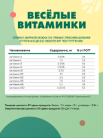 Весёлые витаминки (Funny Vit), 150 г Витаминно-минеральный комплекс в форме геля