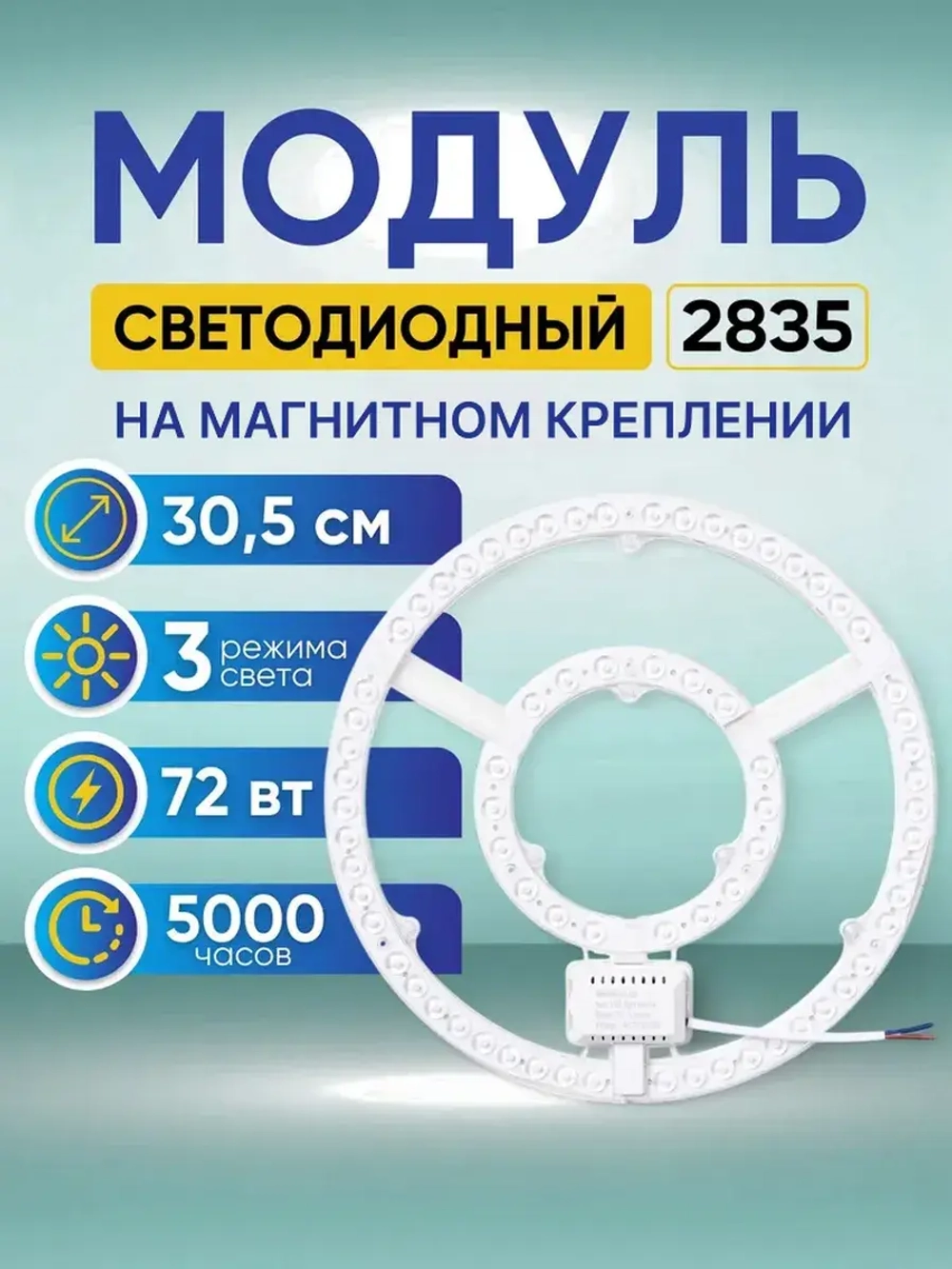 Модуль светодиодный для светильника 72 Вт Wrobehouse OptoLux 2835