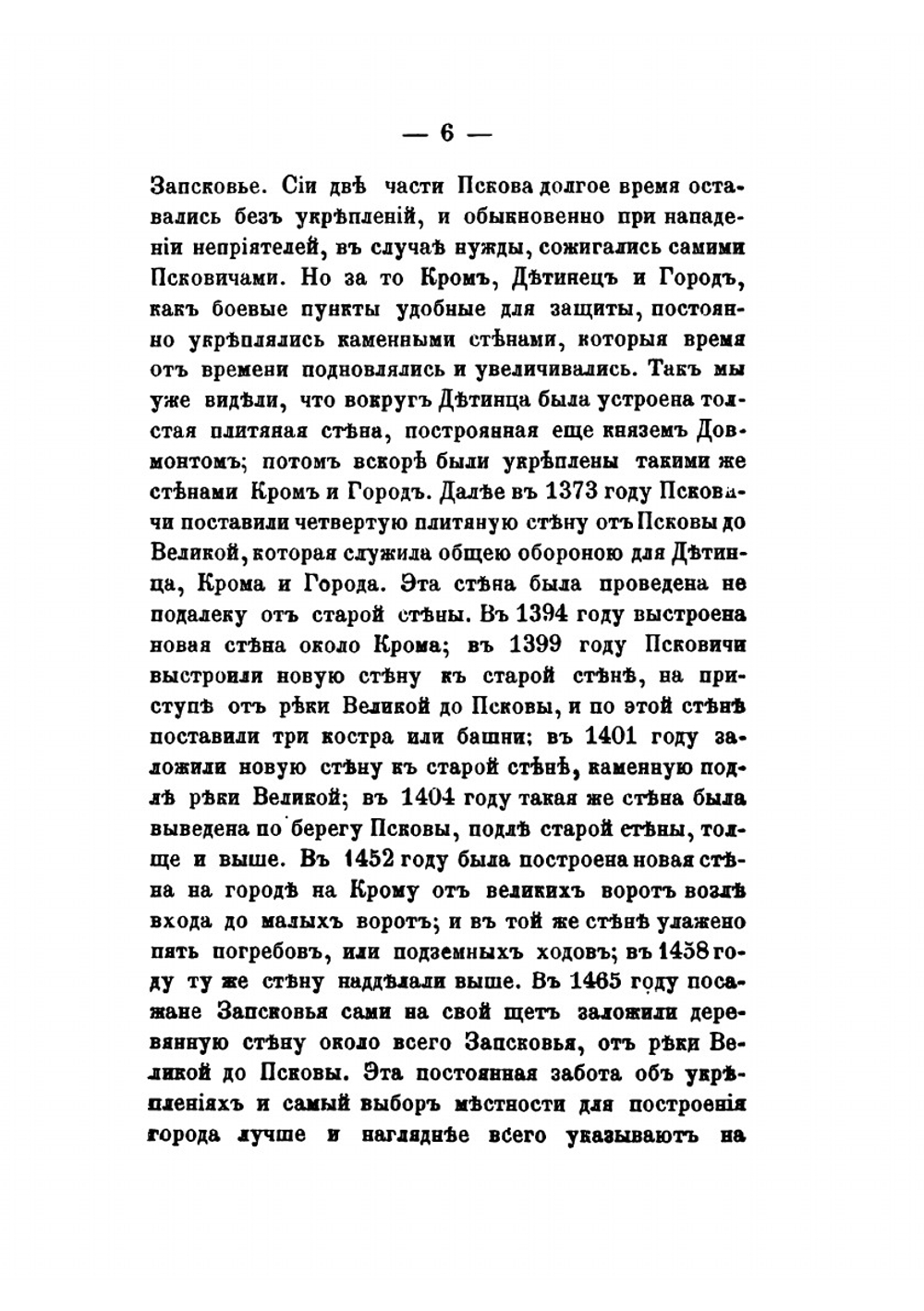 Рассказы из русской истории. Том 3 | И. Д. Беляев