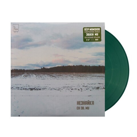 Звуки Му Незнайка (Dark Green)