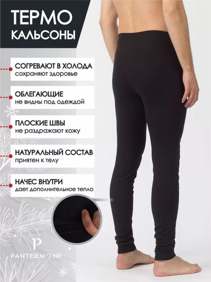 Кальсоны мужские Pantelemone PMK-002,(170/176),черный