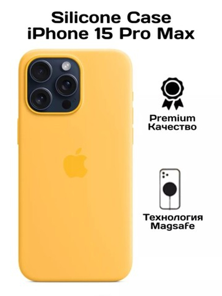 Силиконовый чехол Silicone Case iPhone 15 Pro Max, c MagSafe, Sunshine Желтый