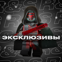 Эксклюзивы Эксклюзивы