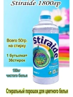 Стиральный порошок Stiraide, 1,8кг для цветного белья