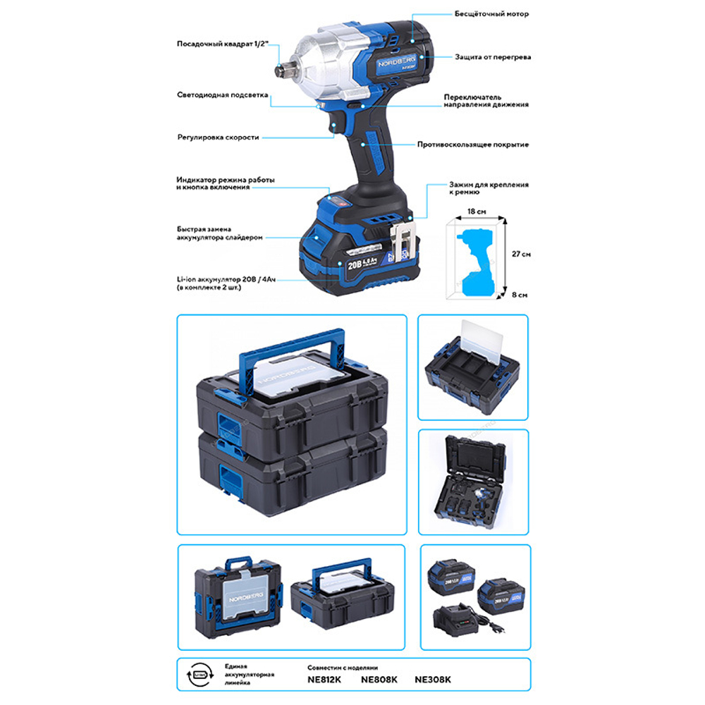 NORDBERG (NE808K) Гайковерт аккумуляторный, 1/2", 20В, 1000Нм, 2 аккумулятора 4A и зарядное устройство, в кейсе